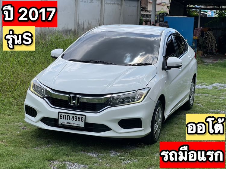 รถ Honda City 1.5 S i-VTEC สี ขาว