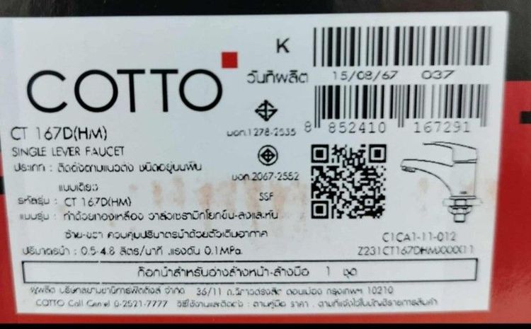 ก๊อกเดี่ยวอ่างล้าง COTO CT167D รูปที่ 3