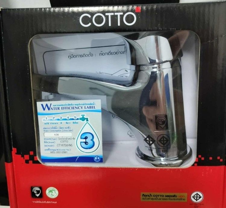 ก๊อกเดี่ยวอ่างล้าง COTO CT167D รูปที่ 2