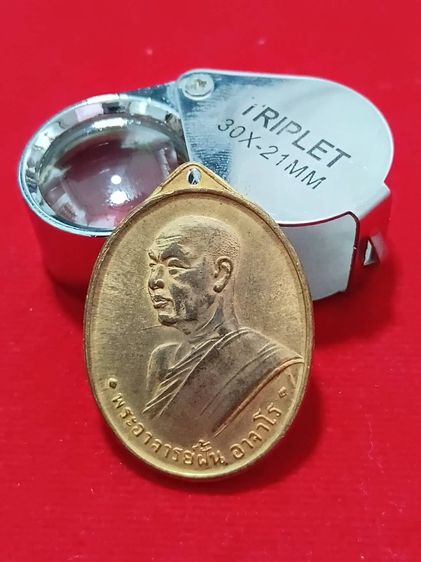 พระเหรียญ อาจารย์ฝั้น