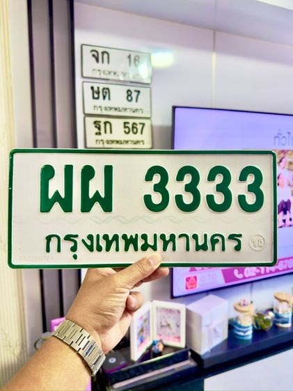 ทะเบียนรถรถยนต์ป้ายเขียว ผผ3333
