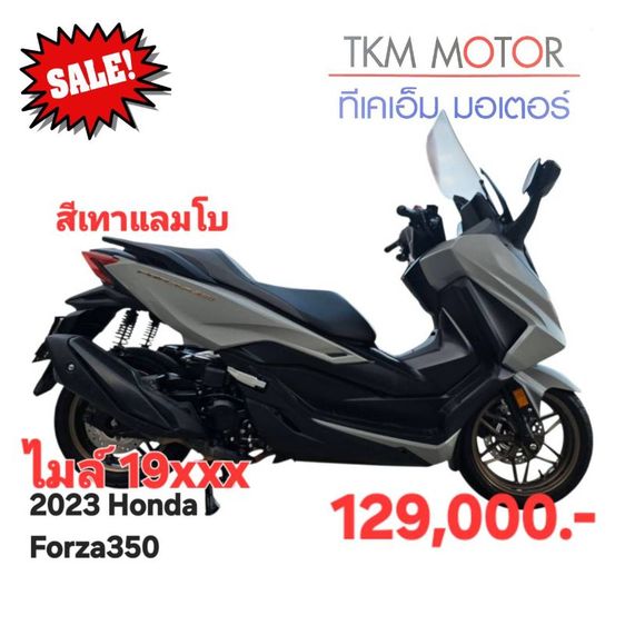 ขายด่วน honda forza350 ปี 2023
