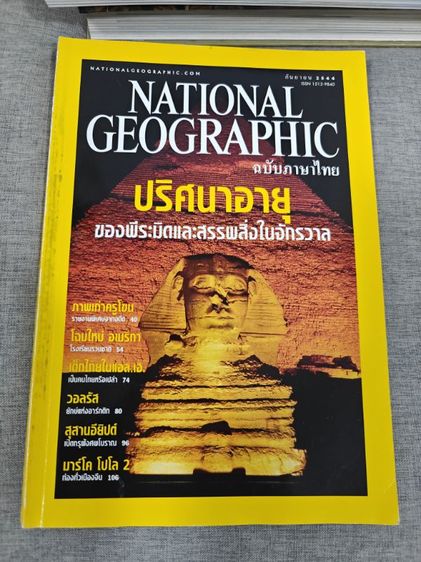 ขายนิตยสารเพื่อการสะสม รูปที่ 5