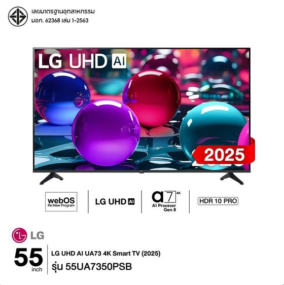 LG 55UA7350 Smart TV 4K 55 นิ้ว รุ่นปี 2025 webOS