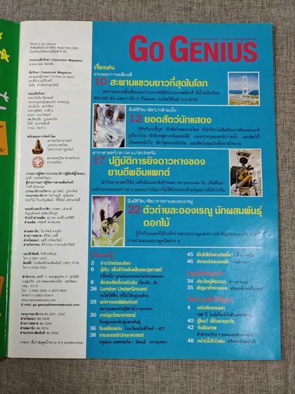 ขายนิตยสาร Go Genius (โก จีเนียส)Nanmeebooks ฉบับที่ 3,4,5 มือสอง รูปที่ 6