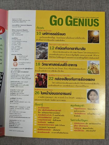 ขายนิตยสาร Go Genius (โก จีเนียส)Nanmeebooks ฉบับที่ 3,4,5 มือสอง รูปที่ 7