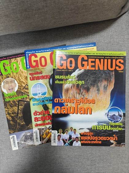 ขายนิตยสาร Go Genius (โก จีเนียส)Nanmeebooks ฉบับที่ 3,4,5 มือสอง