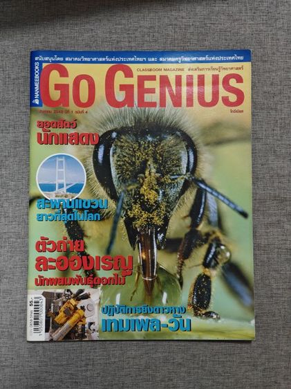 ขายนิตยสาร Go Genius (โก จีเนียส)Nanmeebooks ฉบับที่ 3,4,5 มือสอง รูปที่ 3