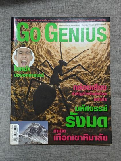 ขายนิตยสาร Go Genius (โก จีเนียส)Nanmeebooks ฉบับที่ 3,4,5 มือสอง รูปที่ 4