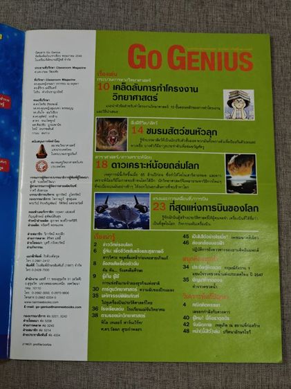 ขายนิตยสาร Go Genius (โก จีเนียส)Nanmeebooks ฉบับที่ 3,4,5 มือสอง รูปที่ 5