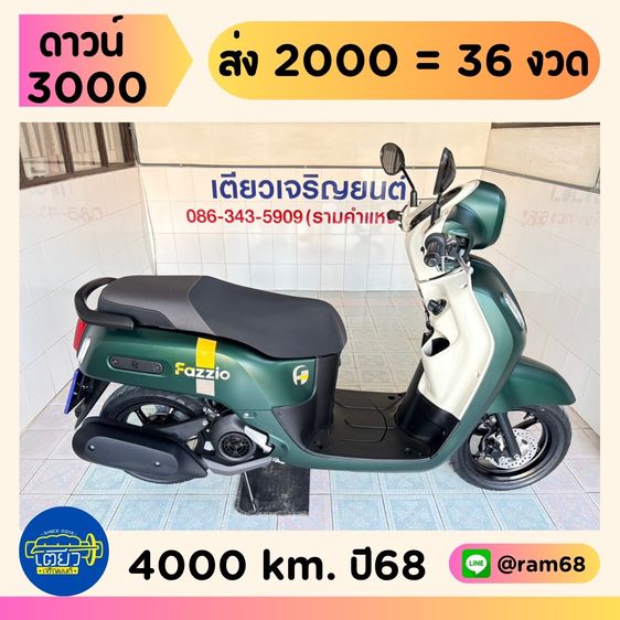 Yamaha Fazzio   2 คัน  เริ่มต้น 39900.-