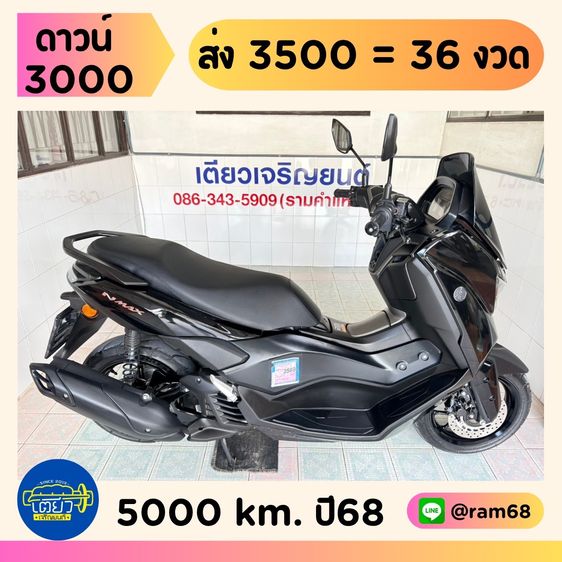 Yamaha N-Max Connected   6 คัน  เริ่มต้น 69900.- รูปที่ 6