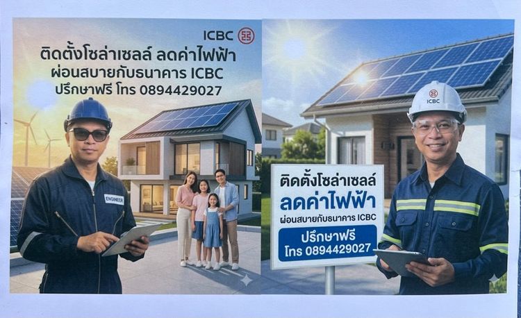 ขายและติดตั้งโซล่าเชลล์บ้าน รูปที่ 2