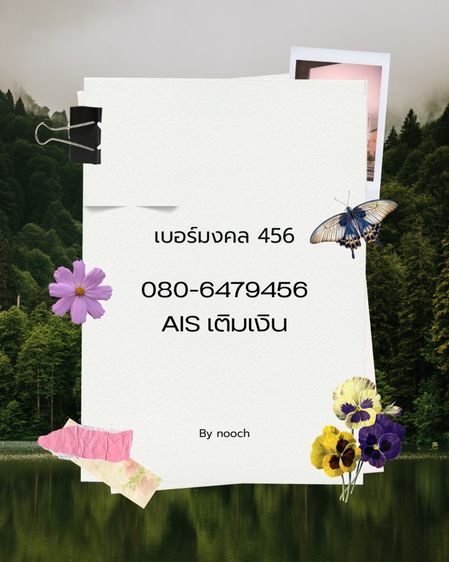 เติมเงิน เบอร์มงคล 456