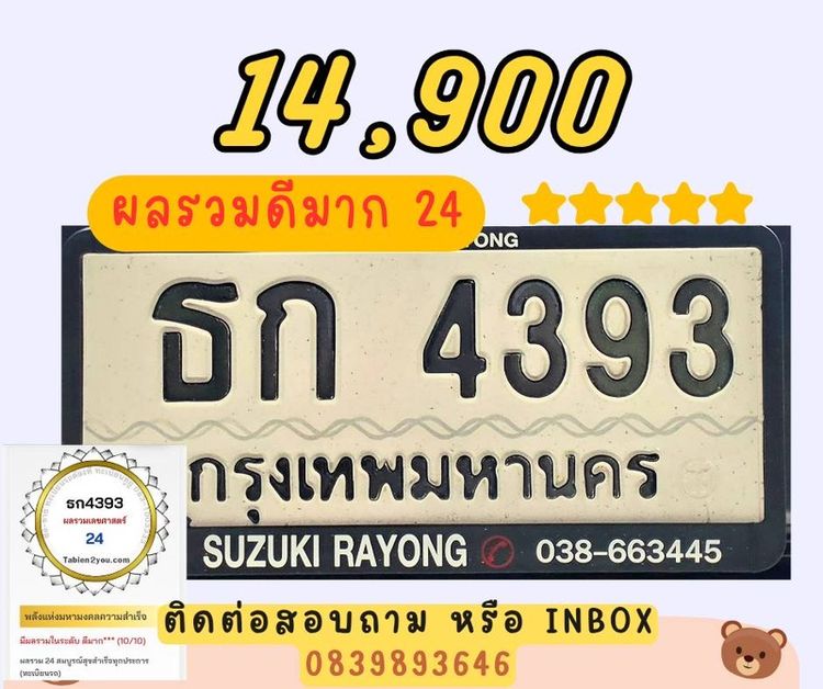ป้ายทะเบียน
