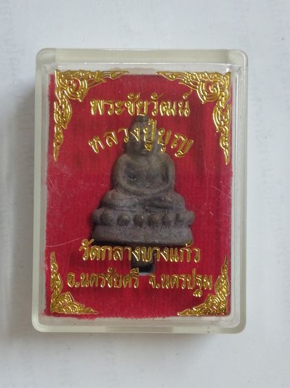 พระลีลาหนังตะลุงหลวงปู่บุญ พระชัยวัฒน์ สมเด็จยันต์ข้าง ปิดตาเนื้อผงยา หลวงปู่บุญ วัดกลางบางแก้ว รูปที่ 4