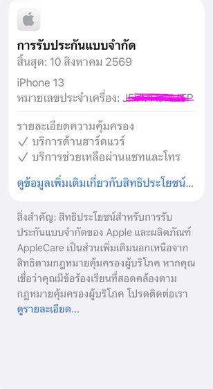 iPhone 13 128 gb สีขาว ครบกล่อง รูปที่ 10