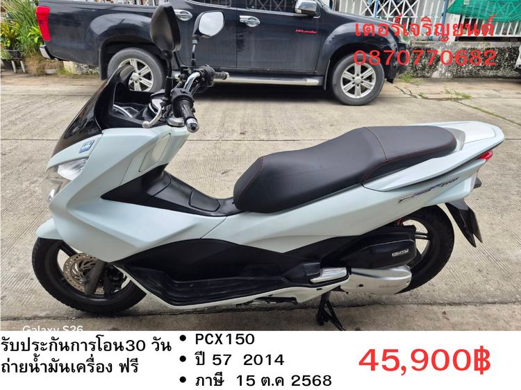 🛵ยังไงก็ขาย PCX 150 ปี 57 เครื่องดี สีสวย สตาร์ทมือ กุญแจรีโมท เล่มชุดโอนครบ+เปลี่ยนถ่ายน้ำมันเครื่องฟรี ส่งฟรี30 ก.ม