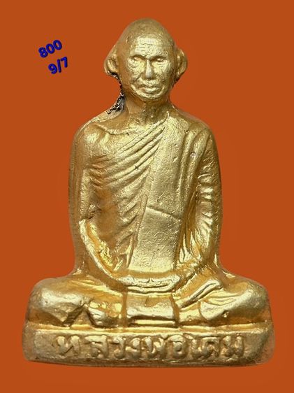 หลวงพ่อเดิม