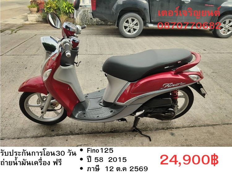 Yamaha 2015 🛵ยังไงก็ขาย Fino125 ปี 58 เครื่องดี สีสวย สตาร์ทมือ เล่มชุดโอนครบ+เปลี่ยนถ่ายน้ำมันเครื่องฟรี ส่งฟรี 30 กม.