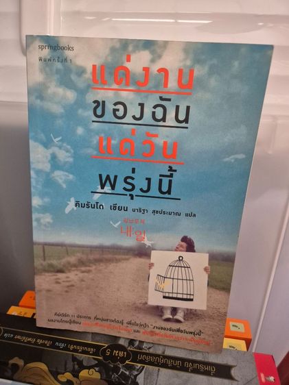 หนังสือ แด่งานของฉัน แด่วันพรุ่งนี้ คิมรันโด