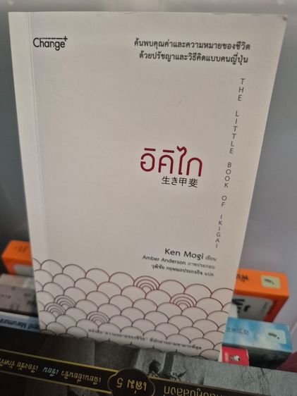หนังสือ อิคิไก Ken Mogi
