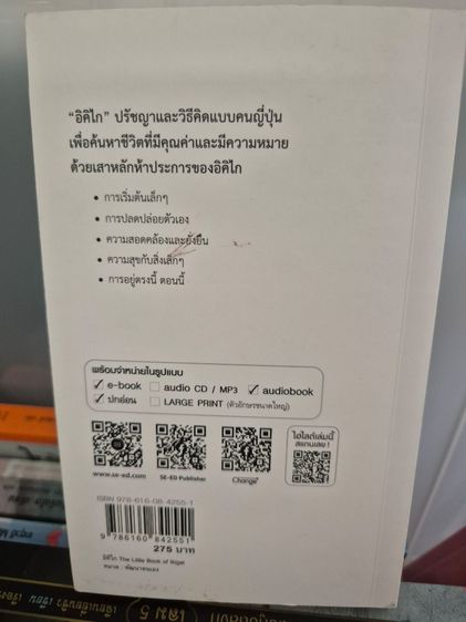 หนังสือ อิคิไก Ken Mogi รูปที่ 2