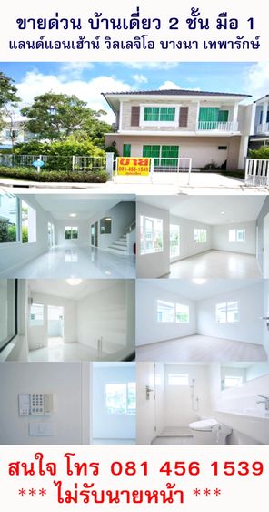 Land and Houses มีบางส่วน ขายบ้านเดี่ยว โครงการแลนด์แอนด์เฮ้าส์ Villaggio บางนา - เทพารักษ์ รูปที่ 3
