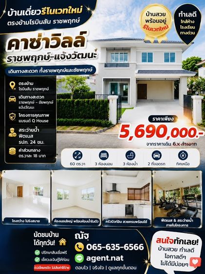 คาซ่วิลล์ ราชพฤกษ์-แจ้งวัฒนะ รีโนเวทใหม่ ราคา 5.69ล้านบาท