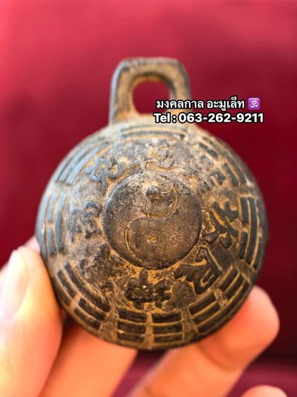 กระพรวนหยินหยาง