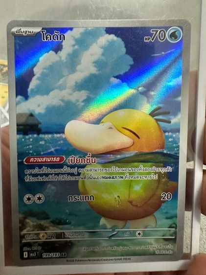 การ์ดโปเกม่อน