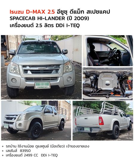 รถ Isuzu D-MAX 2.5 EXL Ddi i-TEQ สี บรอนซ์เงิน