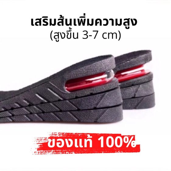 เสริมส้นเพิ่มความสูง(ส่งฟรี เก็บปลายทาง)