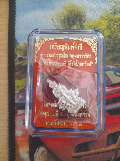 เหรียญท้าวเวสสุวรรณรุ่นจำมีโชคปี63เนื้อนวะกากเงิน