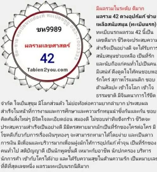 ป้ายทะเบียนรถยนต์ชห 9989กทม