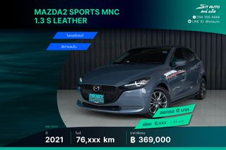 2021 Mazda2 Sports MNC 1.3 S Leather AT เทานม - มือเดียว สีใหม่ เทาแลมโบ พึ่งเช็คระยะ ประวัติครบ  5ประตู รถบ้าน เจ้าของขายเอง ฟรีดาวน์
