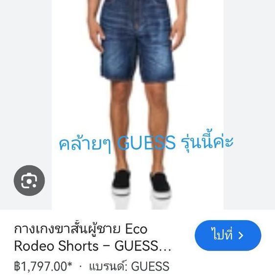 ขายถูกค่ะ​ กางเกง​ยีนส์​แบรนด์​ GUESS​ มือ​ 2 รูปที่ 7