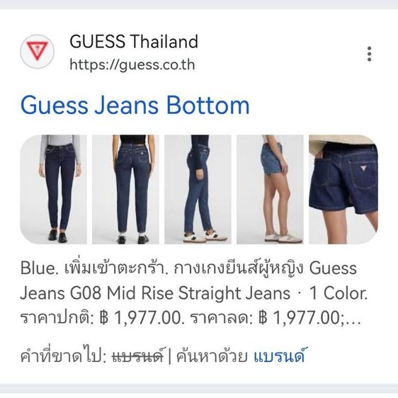 ขายถูกค่ะ​ กางเกง​ยีนส์​แบรนด์​ GUESS​ มือ​ 2 รูปที่ 8