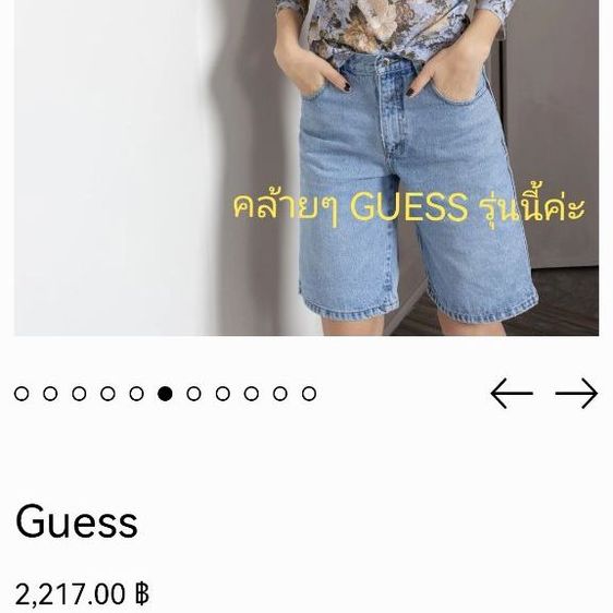 ขายถูกค่ะ​ กางเกง​ยีนส์​แบรนด์​ GUESS​ มือ​ 2 รูปที่ 6