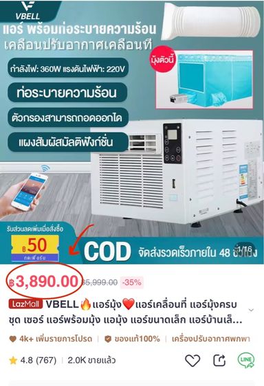 แอร์มุ้ง VBELL มือหนึ่ง (2500btu) แถมมุ้ง ทำความเย็นขนาด 3.5 ฟุตในกล่อง (ไม่ต้องซื้อแยก)  รูปที่ 9