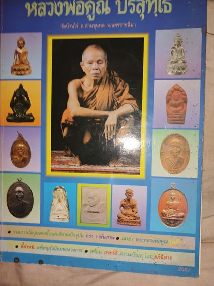 หนังสือหลวงพ่อคูณ ปริสุทโธ