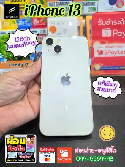 iPhone13 แบตแท้99%