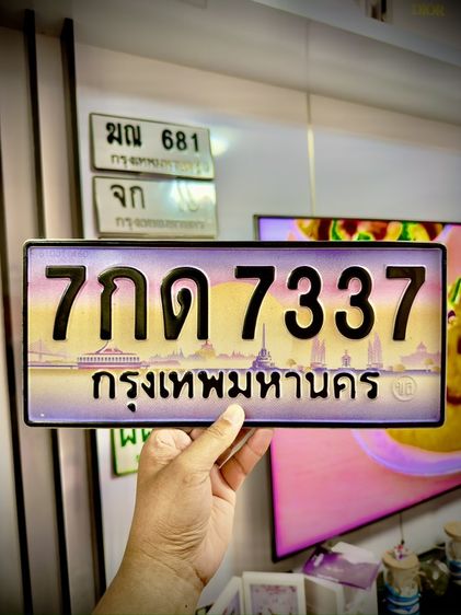 ทะเบียนกราฟิก  ป้ายประมูล 7กด7337