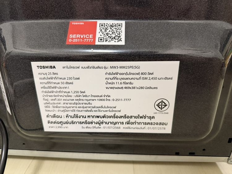 ไมโครเวฟ 25ลิตร โตชิบา รูปที่ 8