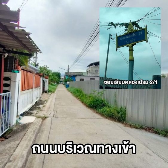 ใช่ ที่ดินถมแล้ว 900 ตร.ว. ใกล้รถไฟฟ้า ม.รังสิต  รูปที่ 4
