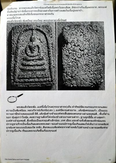ให้เช่าพระสมเด็จวัดระฆัง รูปที่ 3