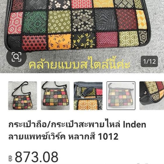 กระเป๋า​หนังต่อลายแบรนด์​ญี่ปุ่น​ มือ​ 2 รูปที่ 13