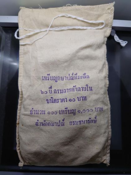 05383เหรียญยกถุง (100 เหรียญ) เหรียญ 10 บาท สองสี ที่ระลึกครบ 60 ปี กรมการค้าภายใน พ.ศ.2545 ไม่ผ่านใช้ รูปที่ 3