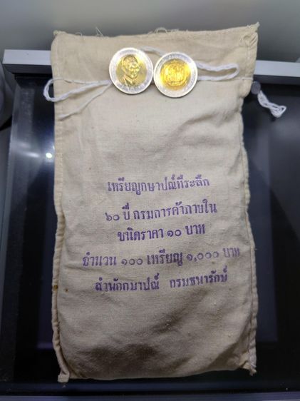 05383เหรียญยกถุง (100 เหรียญ) เหรียญ 10 บาท สองสี ที่ระลึกครบ 60 ปี กรมการค้าภายใน พ.ศ.2545 ไม่ผ่านใช้ รูปที่ 2