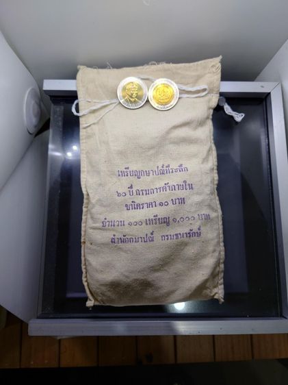 เหรียญไทย 05383เหรียญยกถุง (100 เหรียญ) เหรียญ 10 บาท สองสี ที่ระลึกครบ 60 ปี กรมการค้าภายใน พ.ศ.2545 ไม่ผ่านใช้